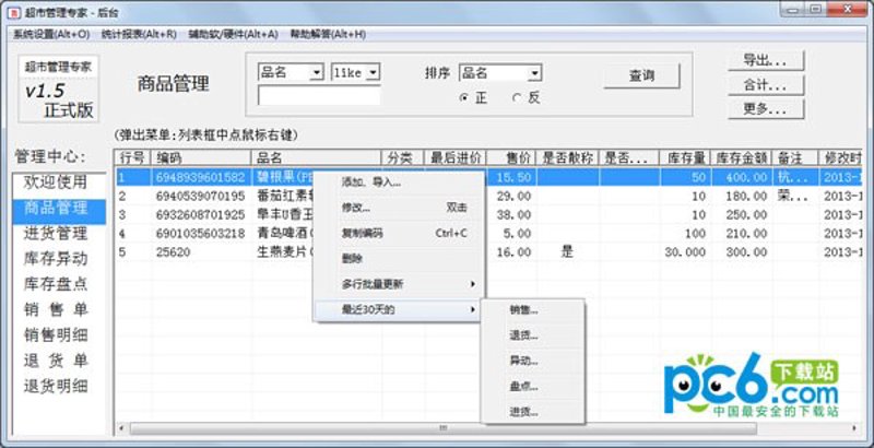 茶企管理系统
