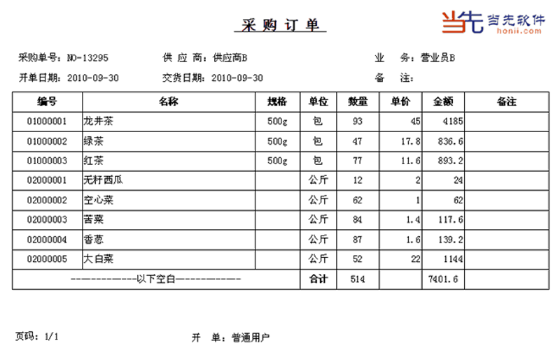 茶叶进销存