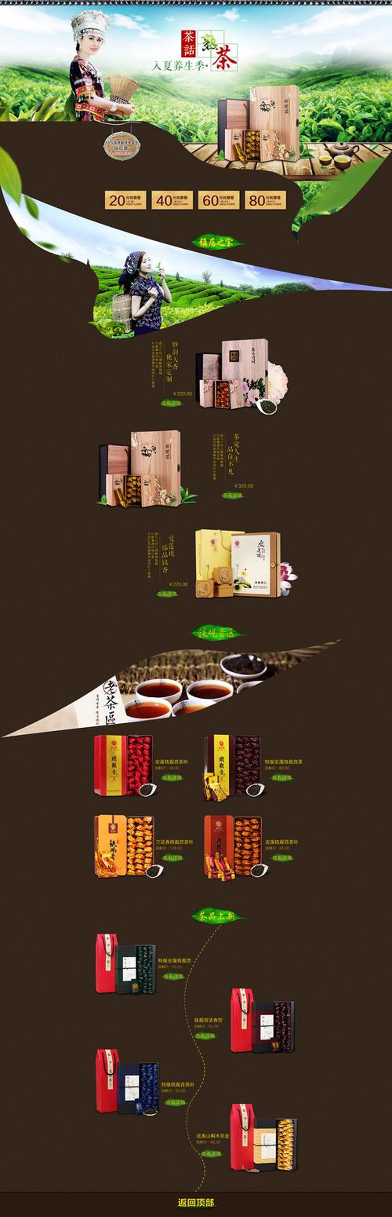 茶叶溯源系统在行业的革新与应用